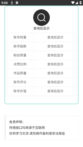 抖音权重查询app