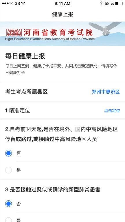 郑州大学健康上报平台