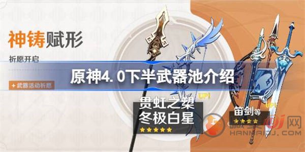 原神4.0下半武器池怎么样 下半武器池介绍