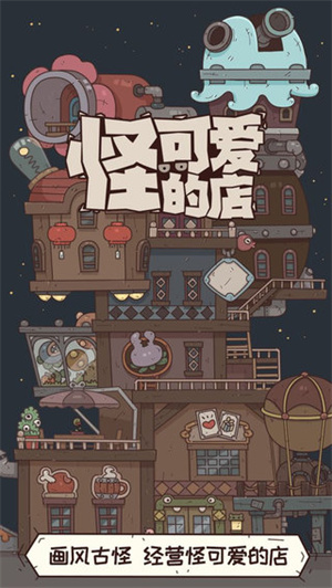 怪可爱的店折相思截图