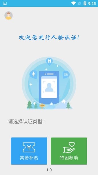 河南高龄补贴认证截图