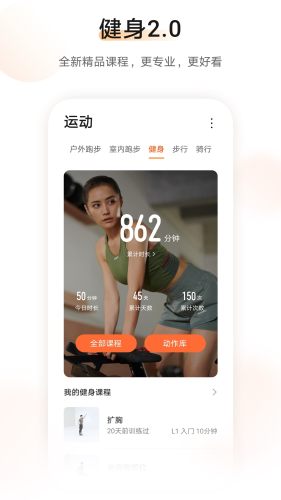 运动健康2023截图