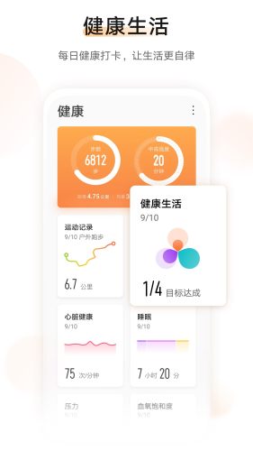 运动健康2023截图