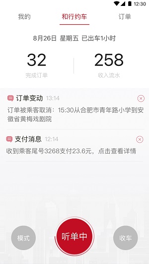 和行约车司机端截图