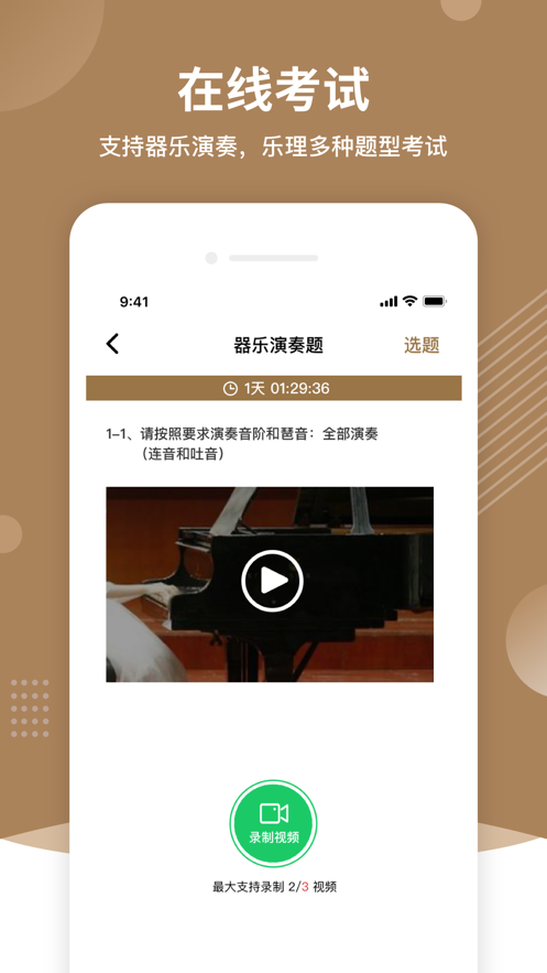 上音考级网截图