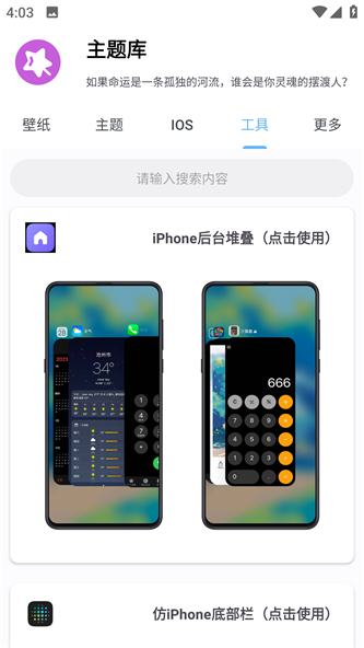 ztkucc主题库ios全套截图