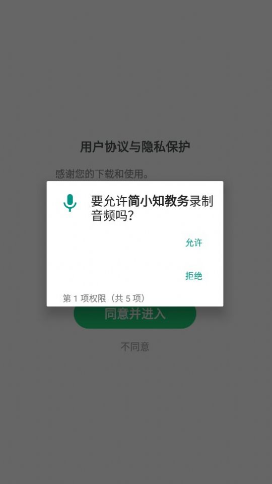 简小知教务