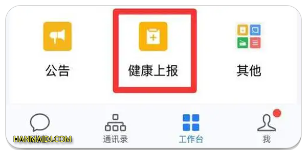 健康上报平台