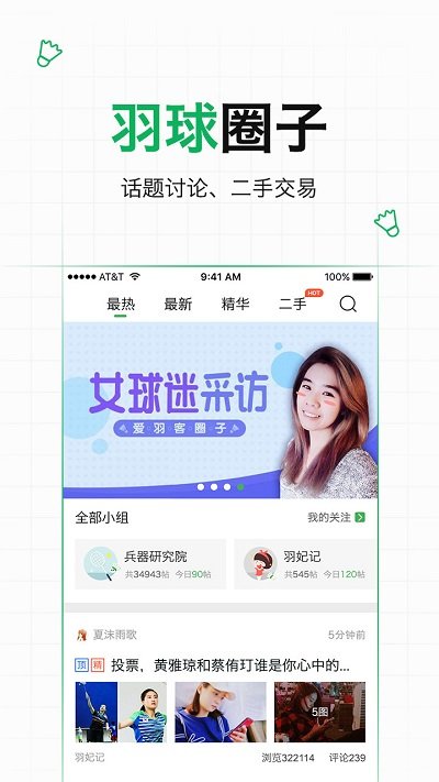 爱羽客羽毛球截图