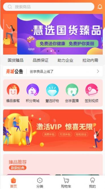 创宇良品截图