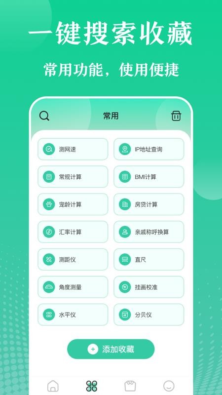 万能实用工具截图