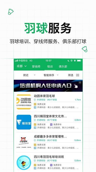 爱羽客羽毛球截图