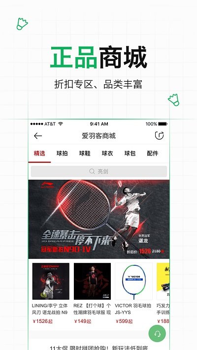 爱羽客羽毛球截图