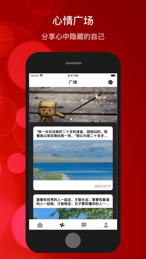 情绪疗养截图