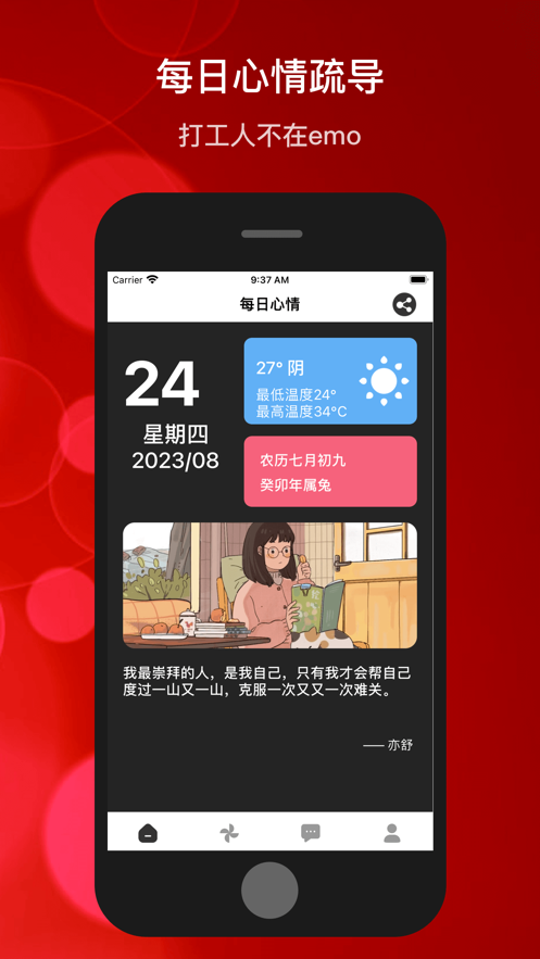 情绪疗养截图