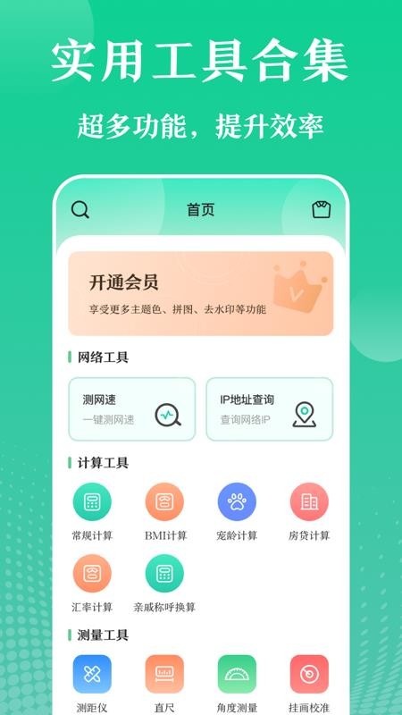 万能实用工具截图