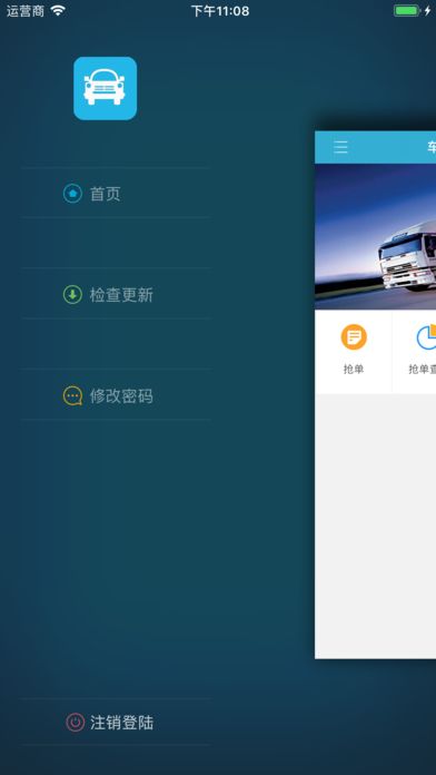 长庆油田运输抢单截图