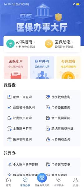 津医保手机截图