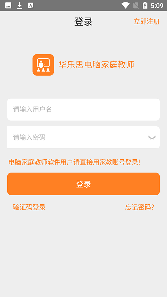 华乐思初中版app截图