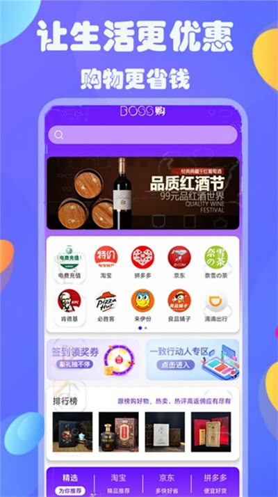 BOSS购截图