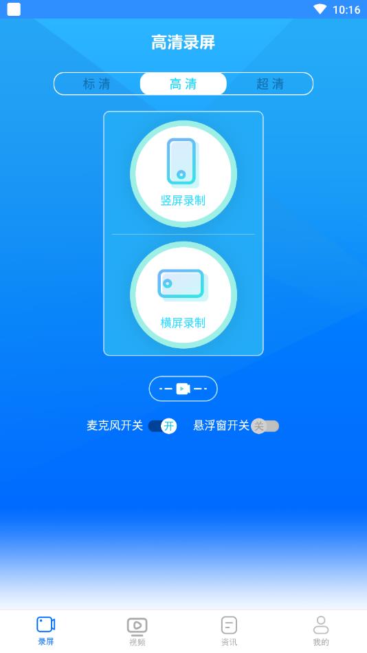 高清录屏大师截图