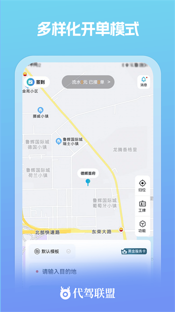 代驾联盟截图