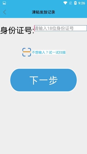 高龄补贴认证人脸识别app截图