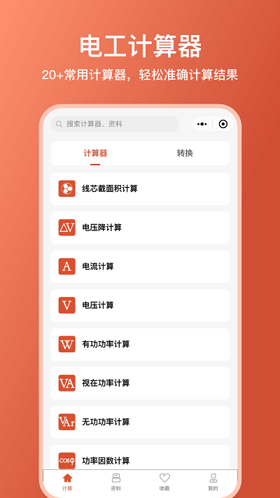 电工大师app截图