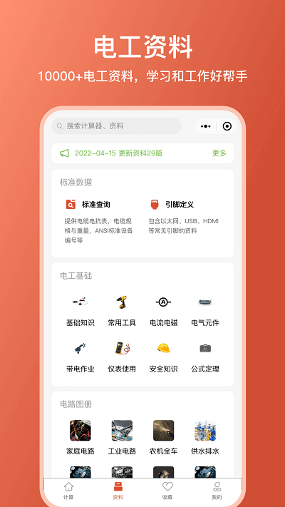 电工大师app截图