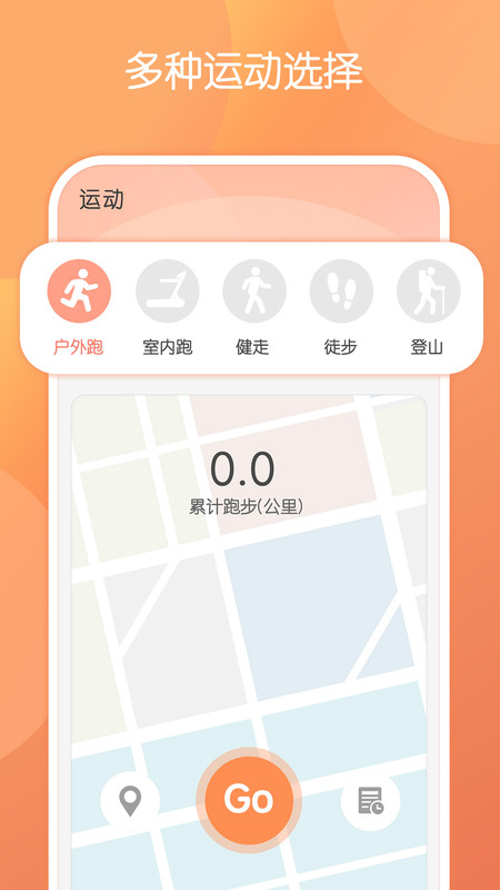 日常运动健康截图