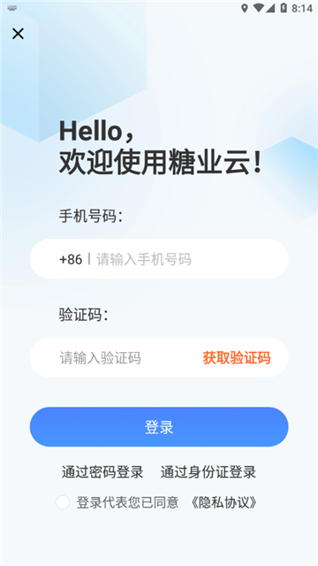 糖业云截图