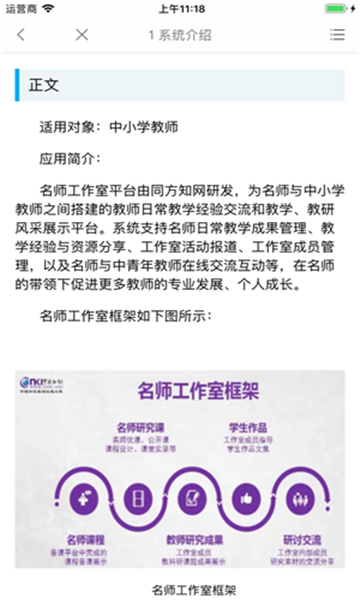 知网学堂教师截图