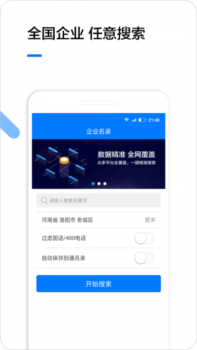企业名录截图