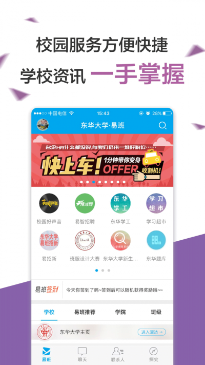 易班app截图