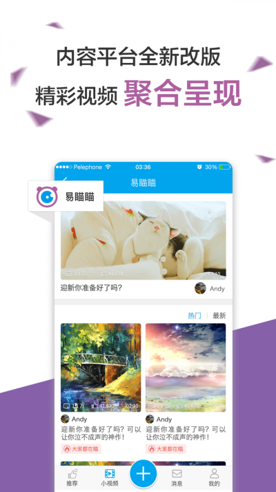 易班app截图