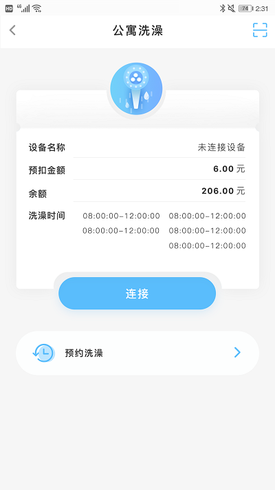 智趣校园app截图