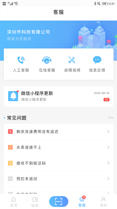 智趣校园app截图