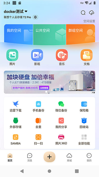 联想个人云app截图