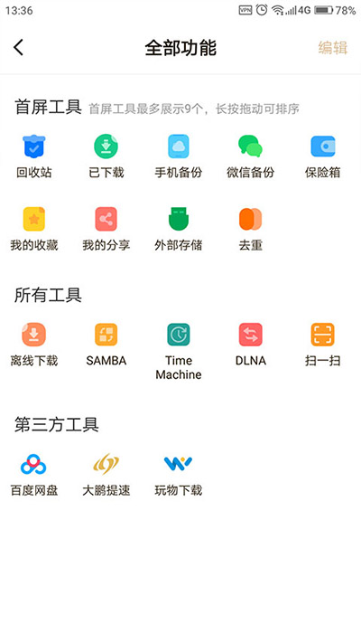 联想个人云app截图