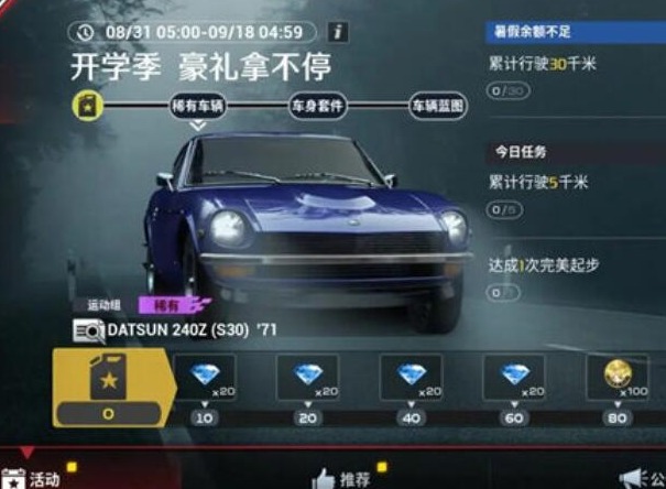 巅峰极速datsun240z怎么获得 datsun240z获得方法