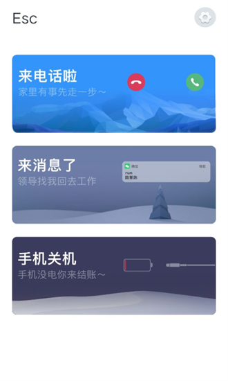 esc逃跑神器免费版截图