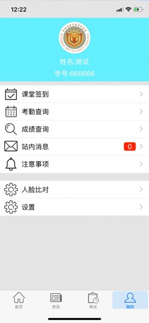 思学堂app截图