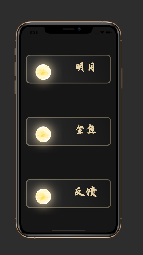 金鱼与明月截图