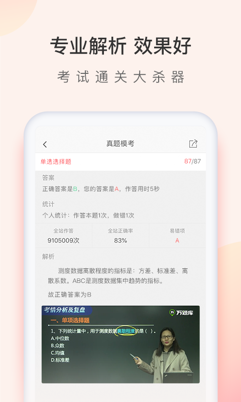 经济师万题库押题准截图