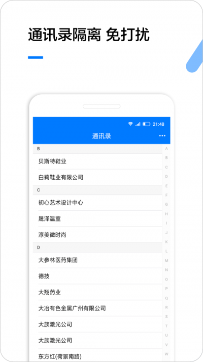 企业名录截图