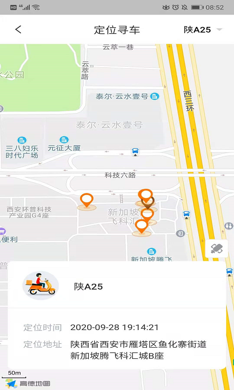 平安e骑截图