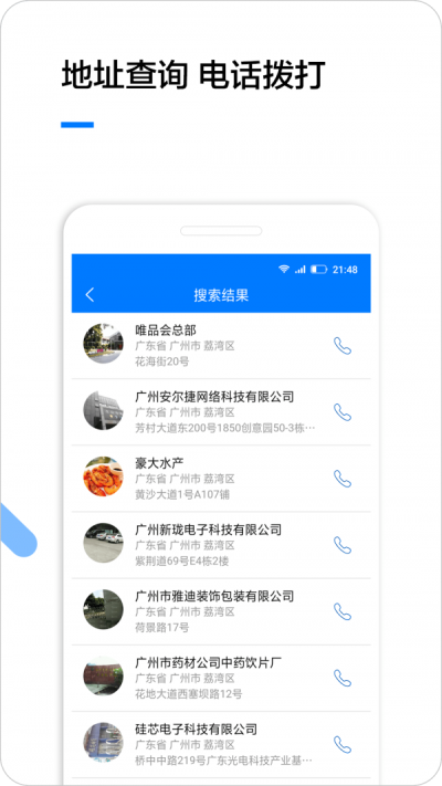 企业名录截图