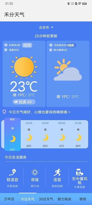 禾分天气预报截图