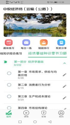 中级经济师运输公路专业截图