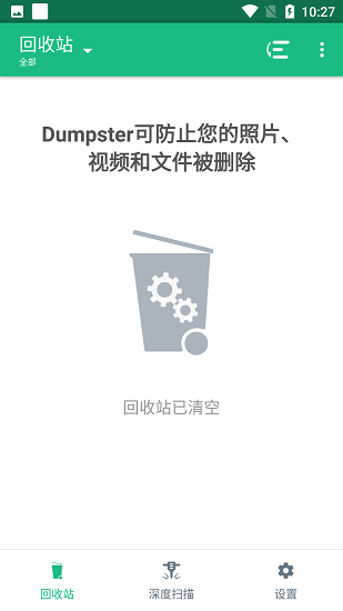 Dumpster恢复软件截图